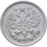 Купить 10 копеек 1899 СПБ-АГ