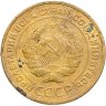 Купить 5 копеек 1934