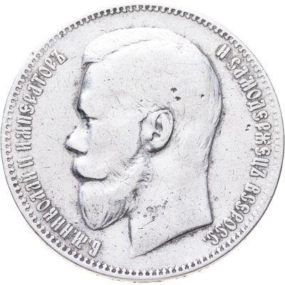 купить 1 рубль 1897 АГ