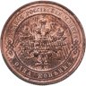 Купить 1 копейка 1914 СПБ