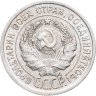 Купить 20 копеек 1924