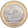 Купить 10 рублей 2022 ММД  "Городец" (Древние Города России, ДГР)  в блистере
