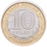 Купить 10 рублей 2022 ММД  "Городец" (Древние Города России, ДГР)  в блистере