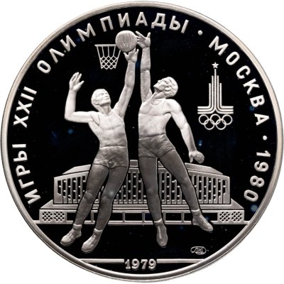 купить 10 рублей 1979 ЛМД "XXII летние Олимпийские игры 1980 в Москве - Баскетбол"