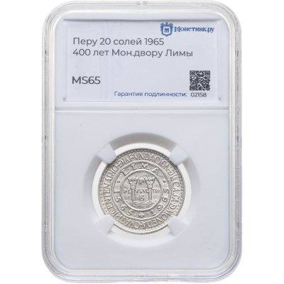 купить Перу 20 солей (soles) 1965 "400 лет Монетному двору Лимы", в слабе Монетник.ру MS65