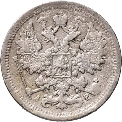 купить 15 копеек 1902 СПБ-АР