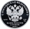 Купить 2 рубля 2019 СПМД Proof "Красная книга - Белуга"