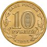 Купить 10 рублей 2024 ММД "Города трудовой доблести - Саратов"