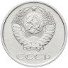 Купить 20 копеек 1975