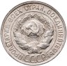 Купить 20 копеек 1930