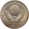 Купить 50 копеек 1987