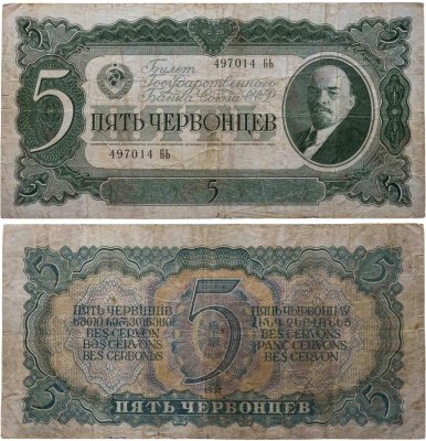 купить 5 червонцев 1937 тип литер Большая/Большая