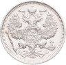 Купить 20 копеек 1914 СПБ-ВС