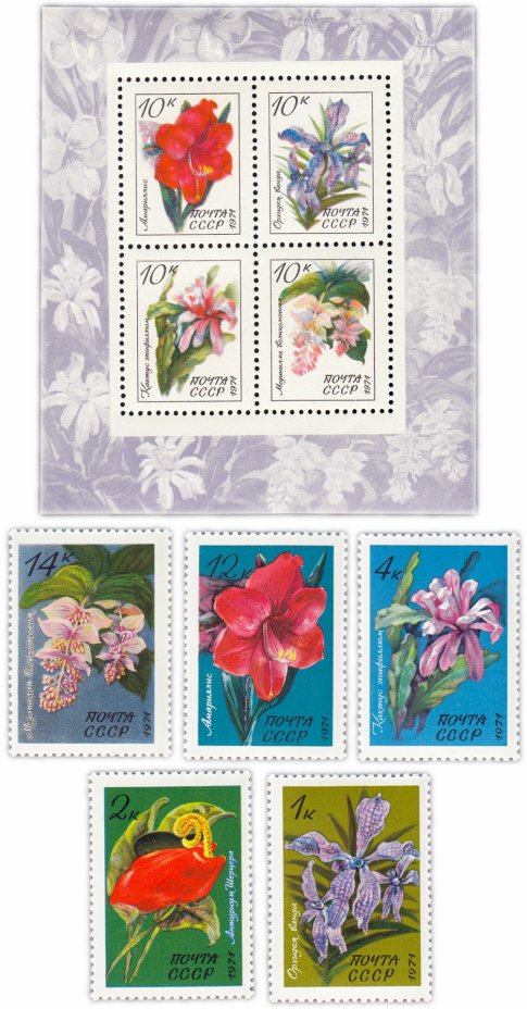 купить Полная серия 1971 "Тропические и субтропические растения" (5 марок и Почтовый блок)
