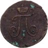 Купить полушка 1797 АМ