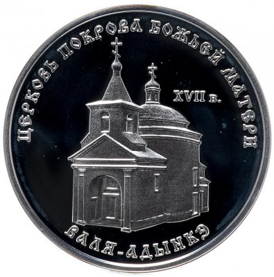 купить Приднестровье 100 рублей 2001 "Православные храмы Приднестровья - Валя-Адынкэ" в футляре, с сертификатом