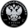 Купить 3 рубля 2014 СПМД Proof "XXII Зимняя Олимпиада в Сочи - Скелетон (виды спорта)"