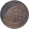 Купить 2 копейки 1903 СПБ