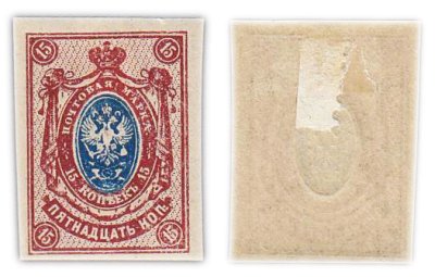 купить Марки 15 копеек Российской Империи 1917