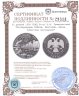 Купить 25 рублей 1999 СПМД Proof Н.М. Пржевальский  "Исследование Тибета, Монголии, Китая. Тибетские экспедиции"