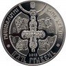 Купить Украина 5 гривен 2013 "1025 лет Крещению Киевской Руси"