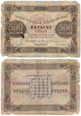 купить 500 рублей 1923