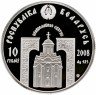 Купить Беларусь 10 рублей 2008 Святой Николай Чудотворец