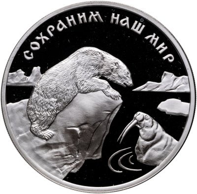 купить 3 рубля 1997 ММД Proof "Сохраним наш мир: Полярный белый медведь"