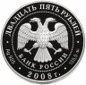 Купить 25 рублей 2008 ММД Proof Астраханский кремль (XVI - XVII вв.)