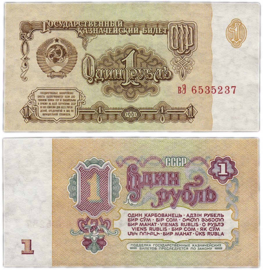 купить 1 рубль 1961 тип литер маленькая/Большая, 1-й тип шрифта