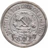 Купить 15 копеек 1921