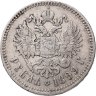 Купить 1 рубль 1899 ЭБ