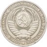 Купить 1 рубль 1988