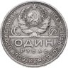 Купить 1 рубль 1924 ПЛ