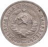 Купить 15 копеек 1932