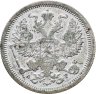 Купить 20 копеек 1905 СПБ-АР