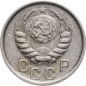 Купить 15 копеек 1945