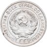 Купить 20 копеек 1924