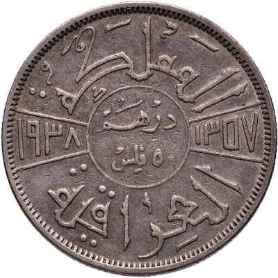 купить Ирак 50 филсов (fils) 1938