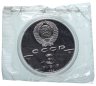 Купить 3 рубля 1990 ММД Proof "Флот Петра Великого, XVII-XVIII вв - 500-летие единого Русского государства." в родной запайке