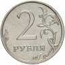 Купить 2 рубля 2007 ММД штемпельный блеск