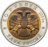 Купить 50 рублей 1994 ЛМД  Джейран Красная Книга