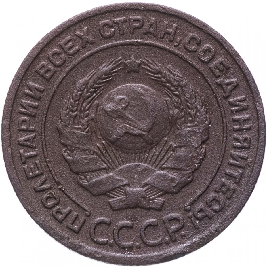 2 Копейки 1925. 20 Копеек 1924 г. СССР. VF.