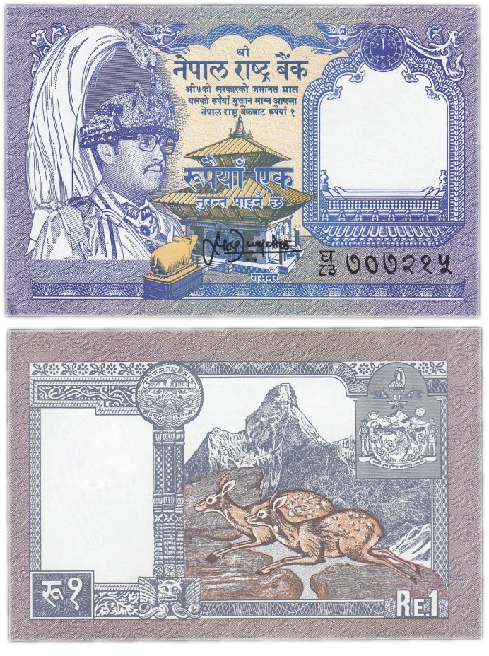 купить Непал 1 рупия 1995-1996 (Pick 37)