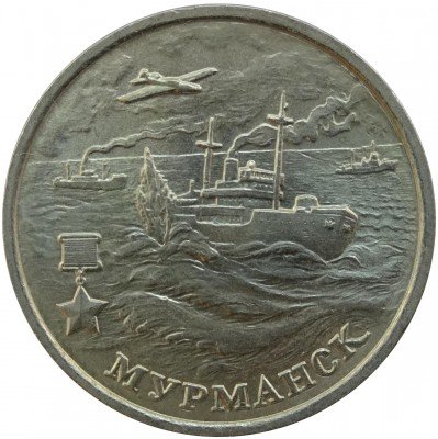 Купить 2 рубля 2000 ММД "Мурманск (города-герои)"