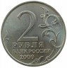 Купить 2 рубля 2000 ММД "Мурманск (города-герои)"