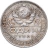 Купить 1 рубль 1924 ПЛ