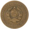 Купить 3 копейки 1926