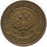 Купить 2 копейки 1915