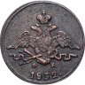 Купить 1 копейка 1832 ЕМ-ФХ